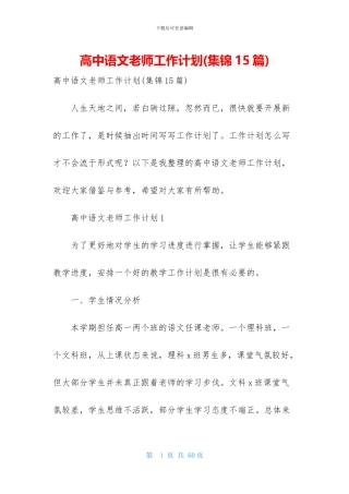 高中语文教师工作计划