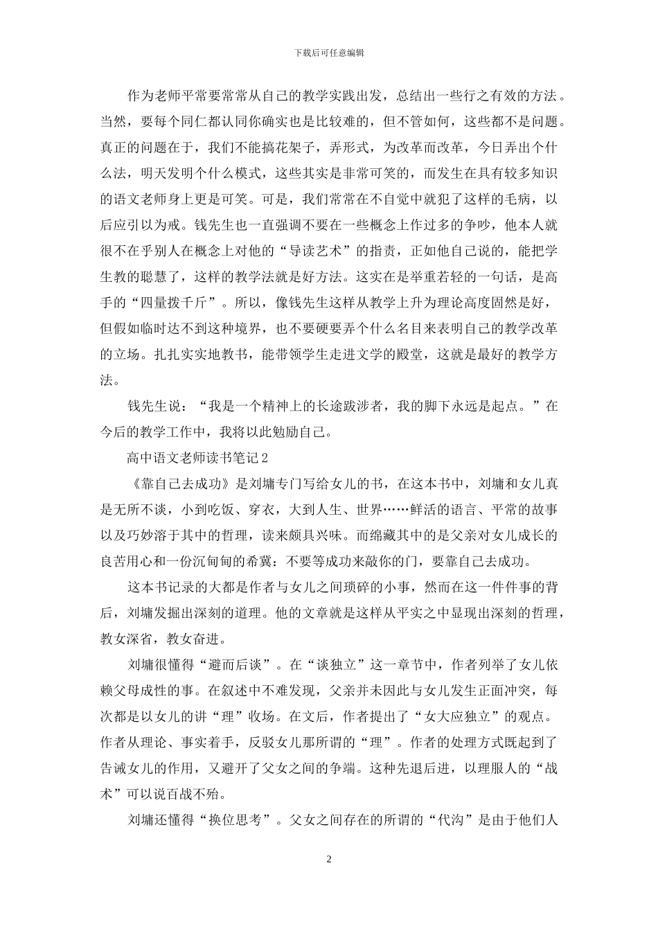 高中语文教师读书笔记_第2页