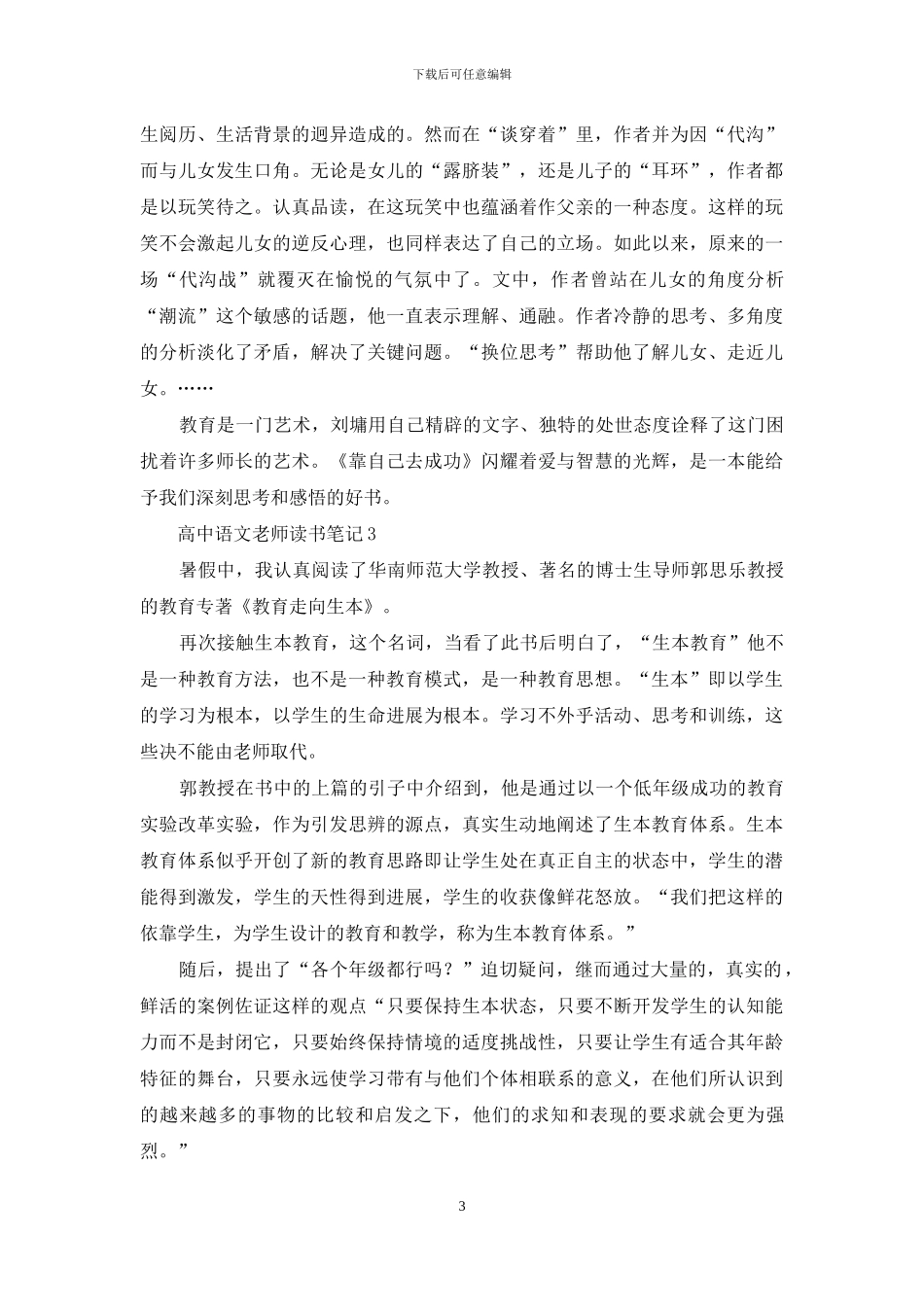 高中语文教师读书笔记_第3页