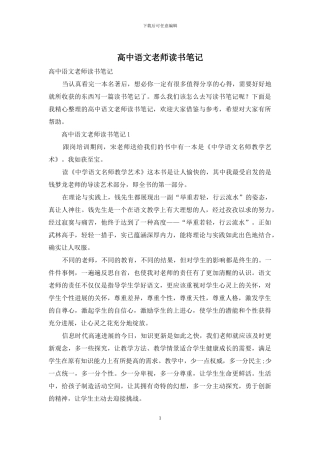 高中语文教师读书笔记