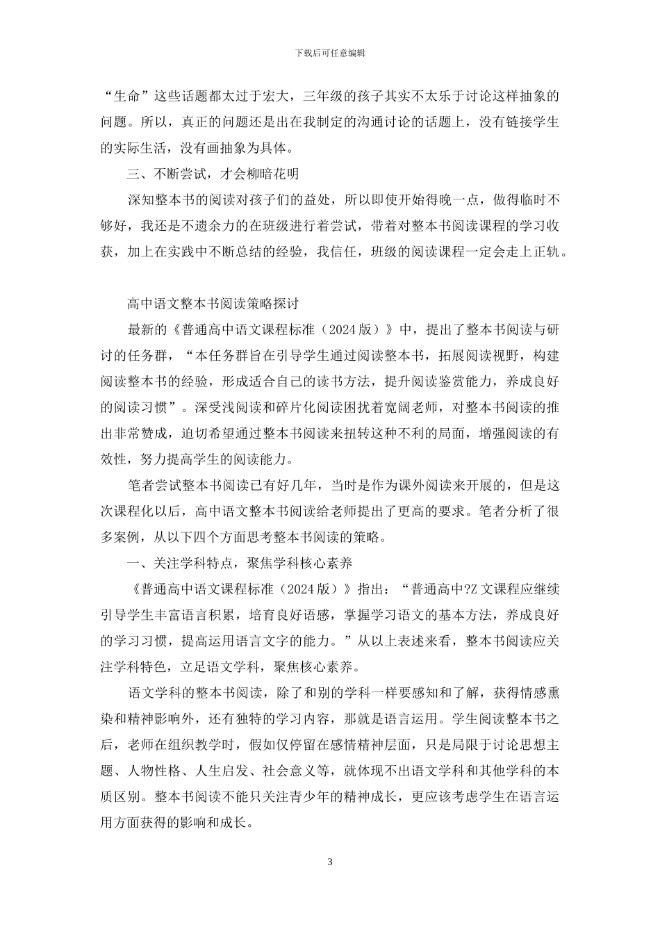 高中语文整本书阅读教学心得体会_第3页