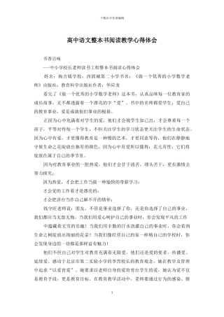 高中语文整本书阅读教学心得体会