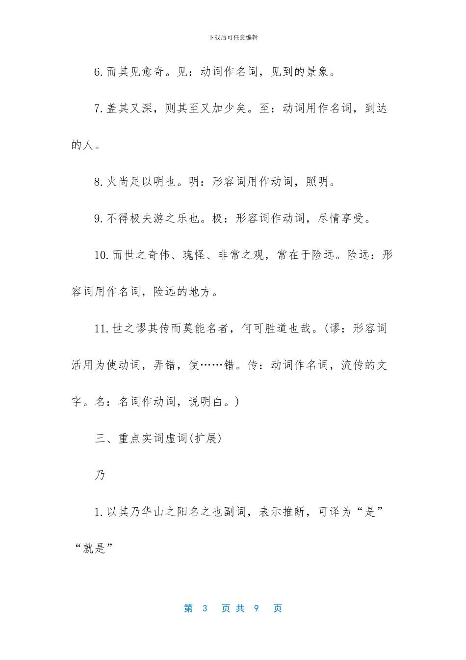 高中语文文言文《游褒禅山记》知识归纳-高中语文文言文知识_第3页