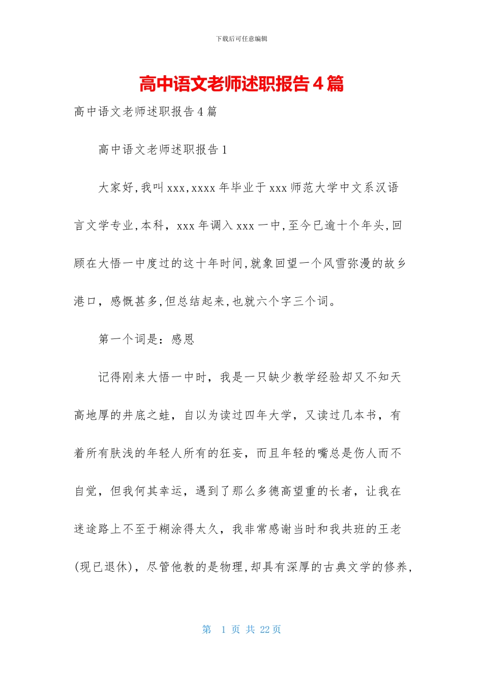 高中语文教师述职报告4篇_第1页