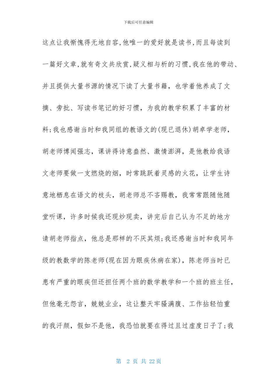 高中语文教师述职报告4篇_第2页