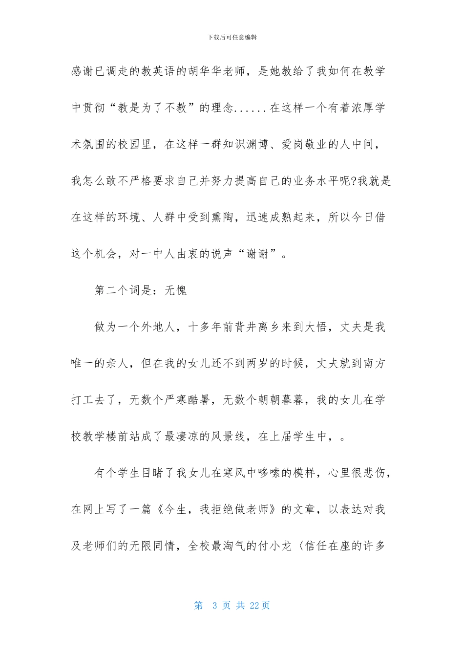 高中语文教师述职报告4篇_第3页