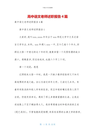 高中语文教师述职报告4篇