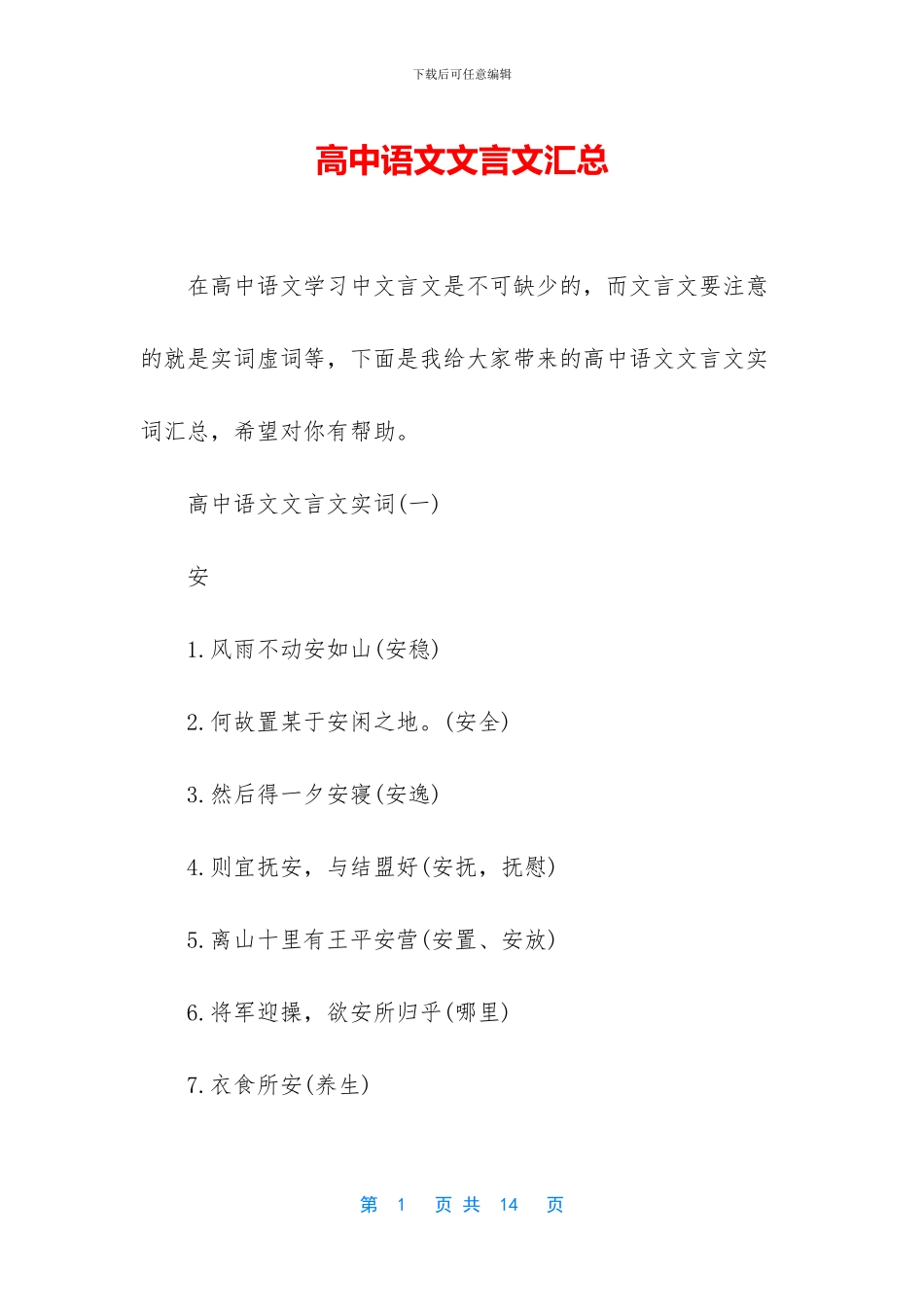 高中语文文言文汇总_第1页