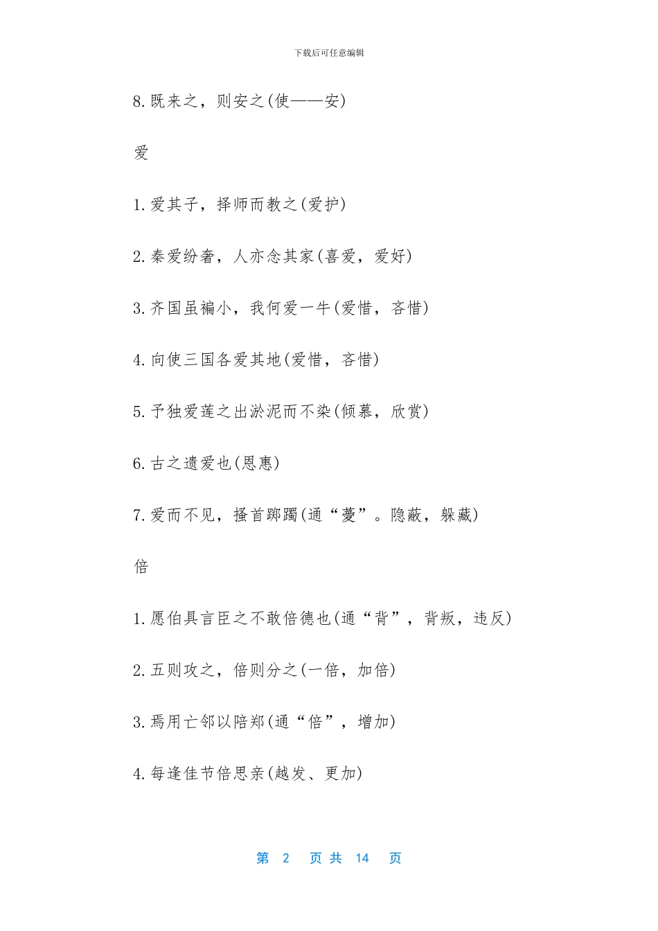 高中语文文言文汇总_第2页