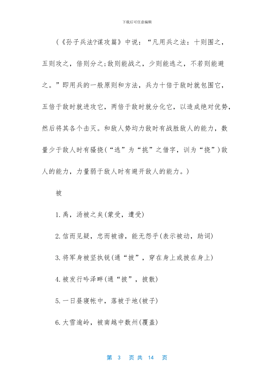高中语文文言文汇总_第3页