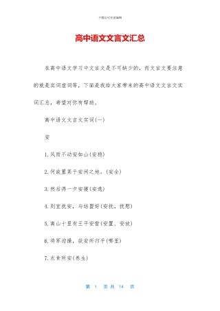 高中语文文言文汇总