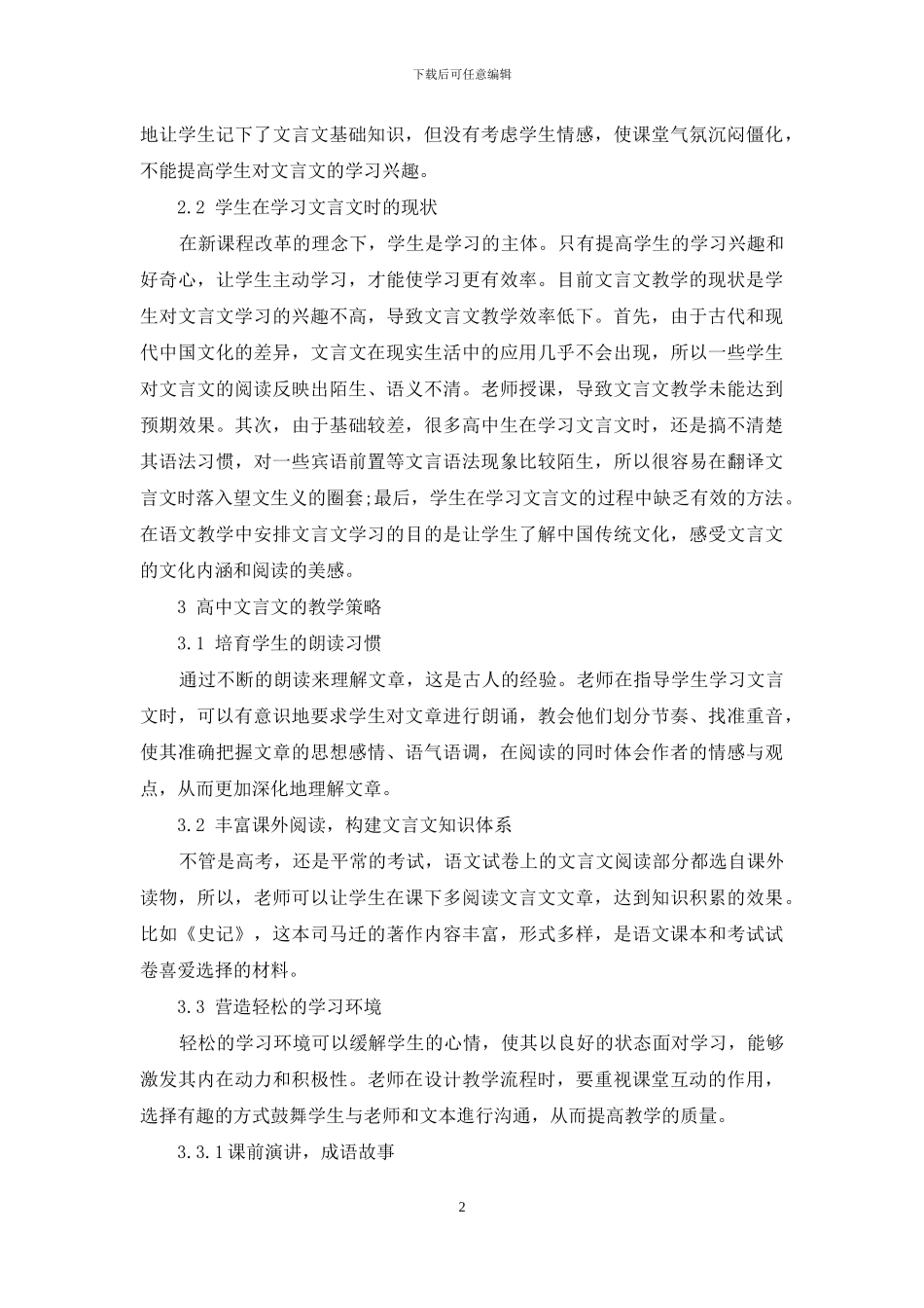 高中语文文言文教学策略分析_第2页