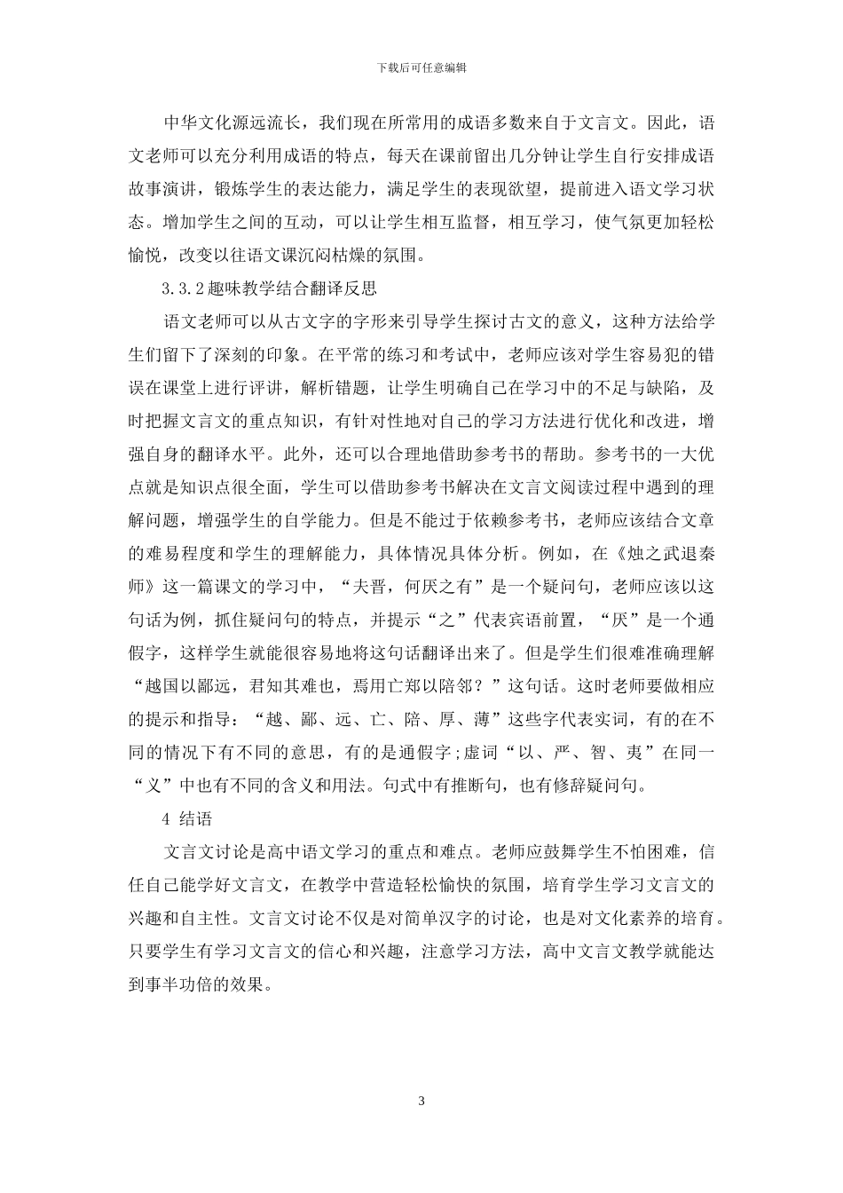 高中语文文言文教学策略分析_第3页