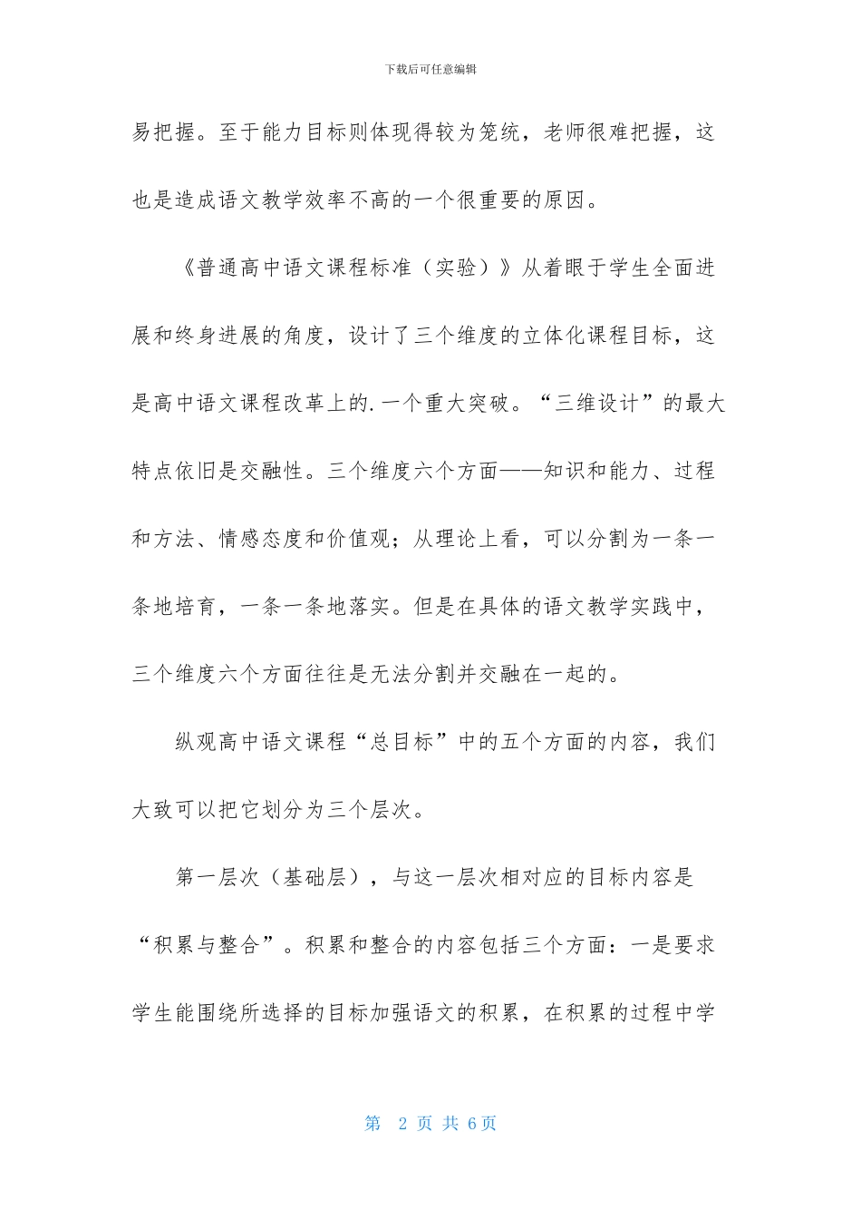 高中语文新课程创新设计培训心得体会_第2页