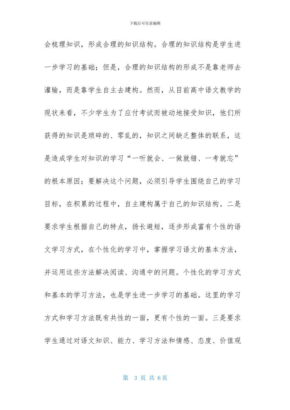 高中语文新课程创新设计培训心得体会_第3页