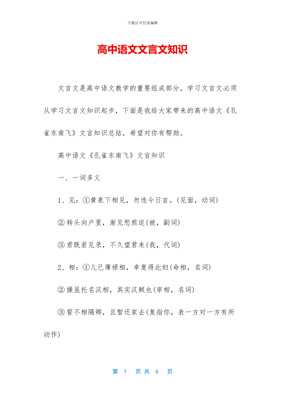 高中语文文言文知识_第1页