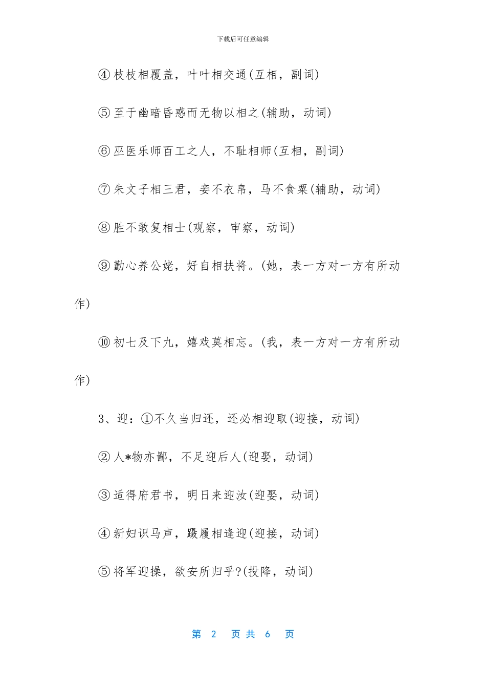 高中语文文言文知识_第2页