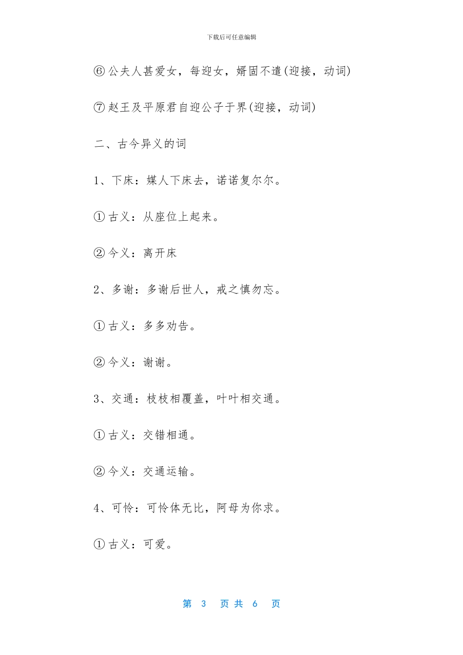 高中语文文言文知识_第3页