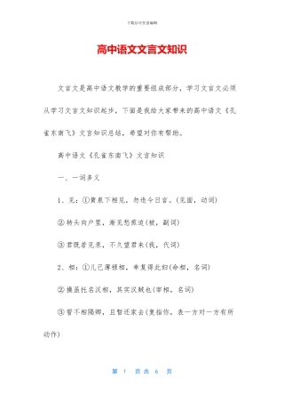 高中语文文言文知识