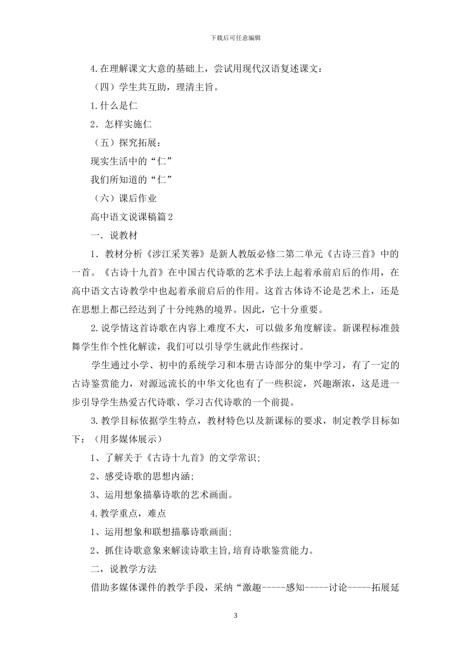 高中语文说课稿4篇-1_第3页