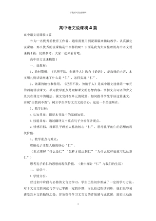 高中语文说课稿4篇-1