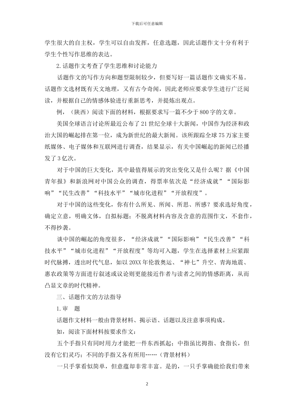 高中语文话题作文教学浅析_第2页