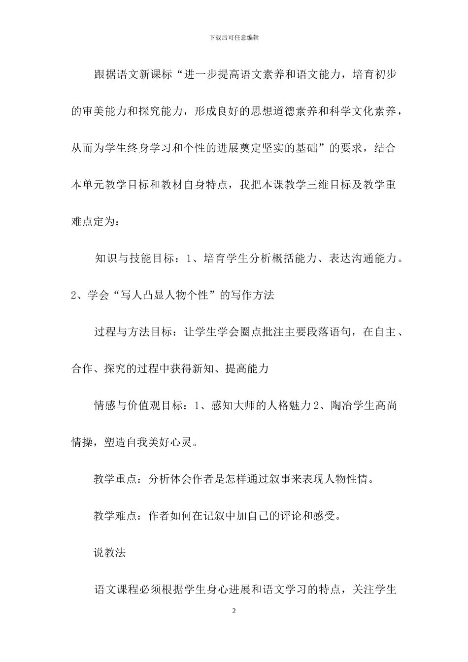 高中语文说课稿合集9篇_第2页