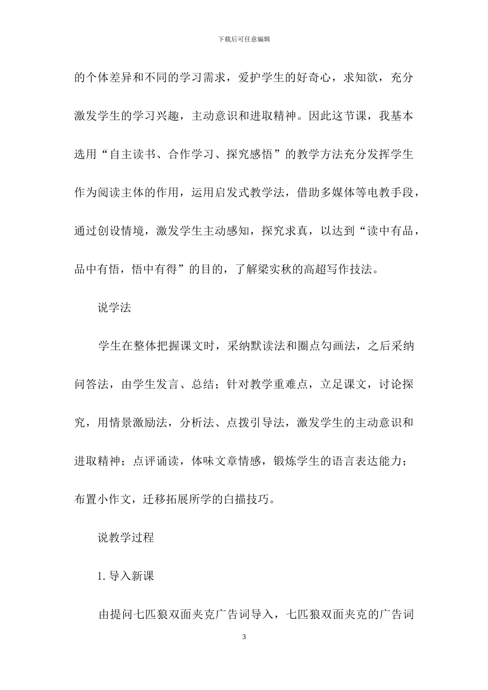 高中语文说课稿合集9篇_第3页