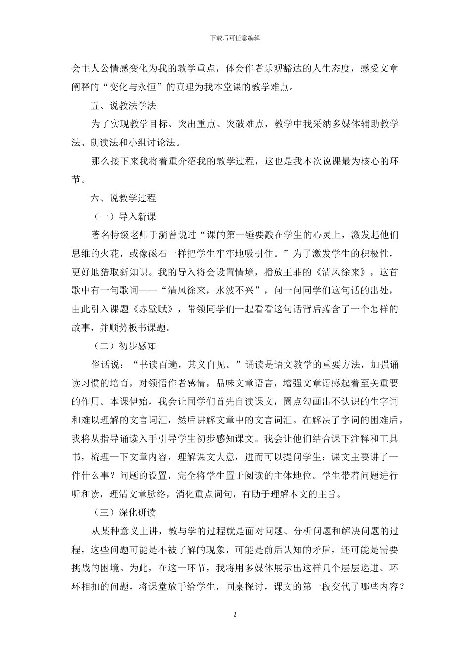 高中语文说课稿汇总七篇_第2页