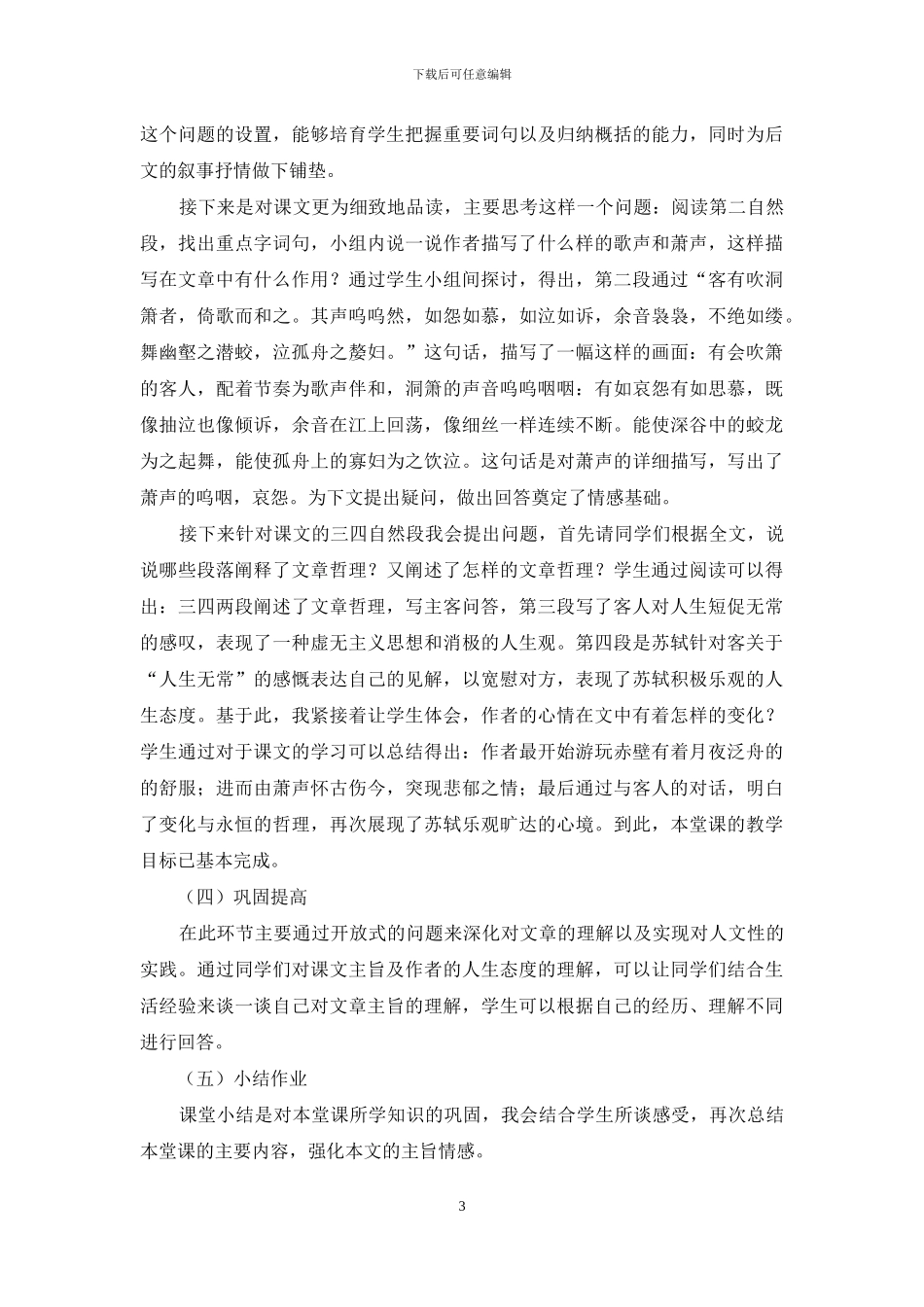 高中语文说课稿汇总七篇_第3页