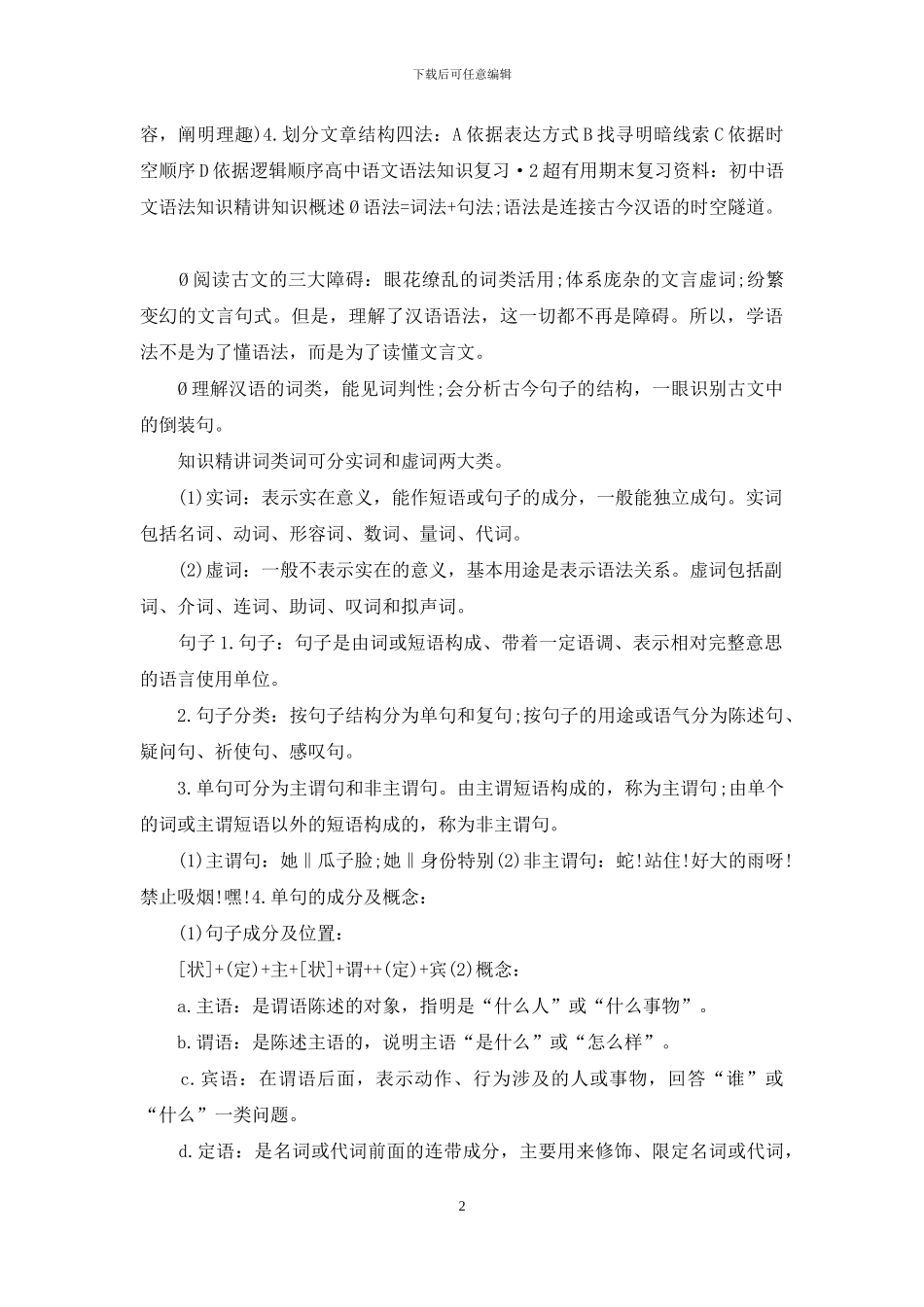 高中语文语法知识复习-3篇_第2页