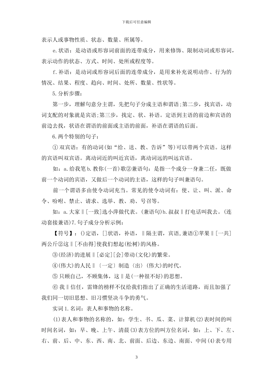 高中语文语法知识复习-3篇_第3页
