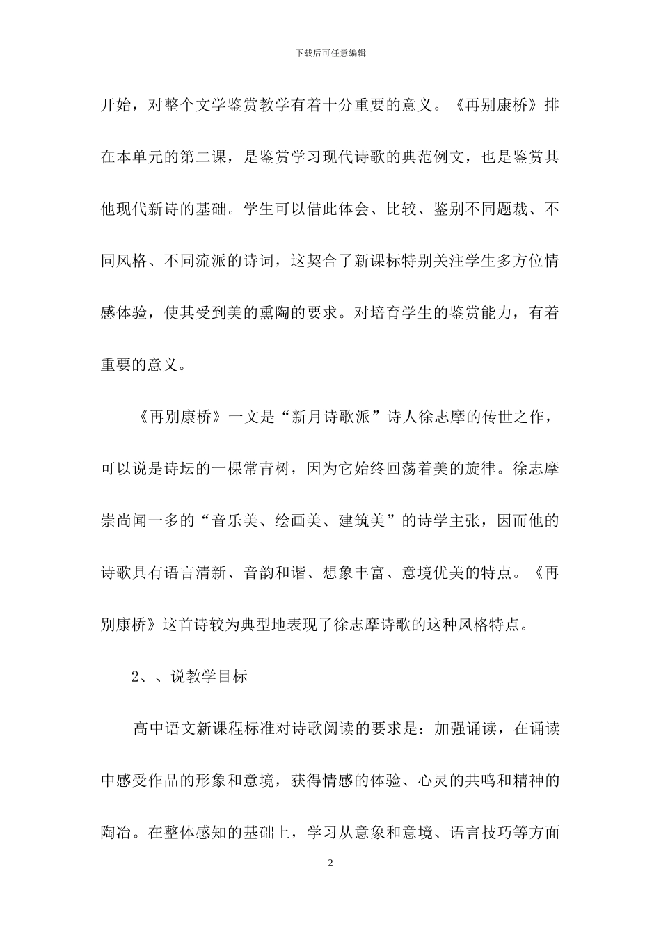 高中语文说课稿范文合集8篇_第2页