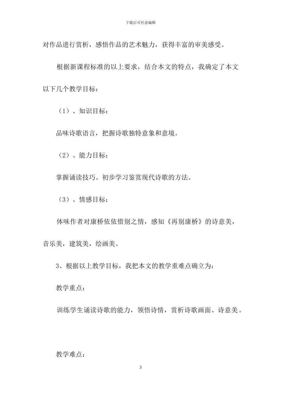 高中语文说课稿范文合集8篇_第3页