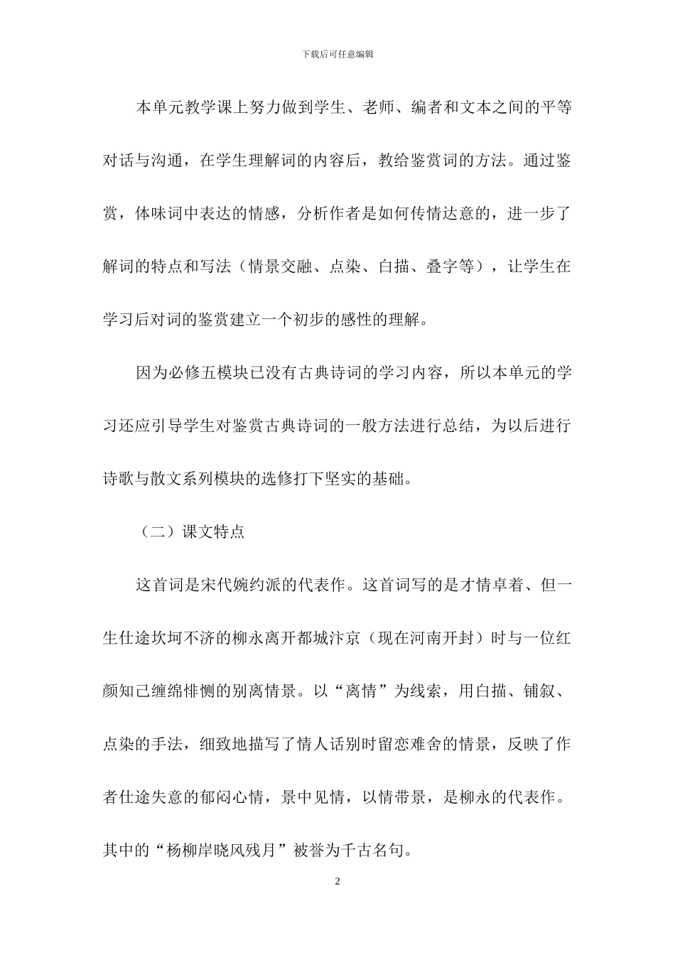 高中语文说课稿5篇_第2页