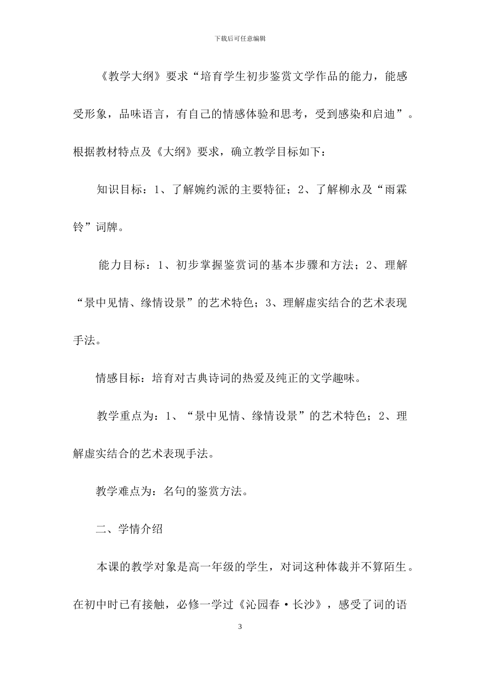 高中语文说课稿5篇_第3页