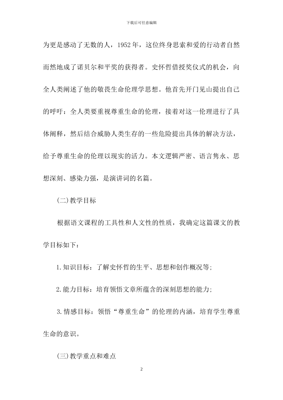 高中语文说课稿范文汇编10篇_第2页