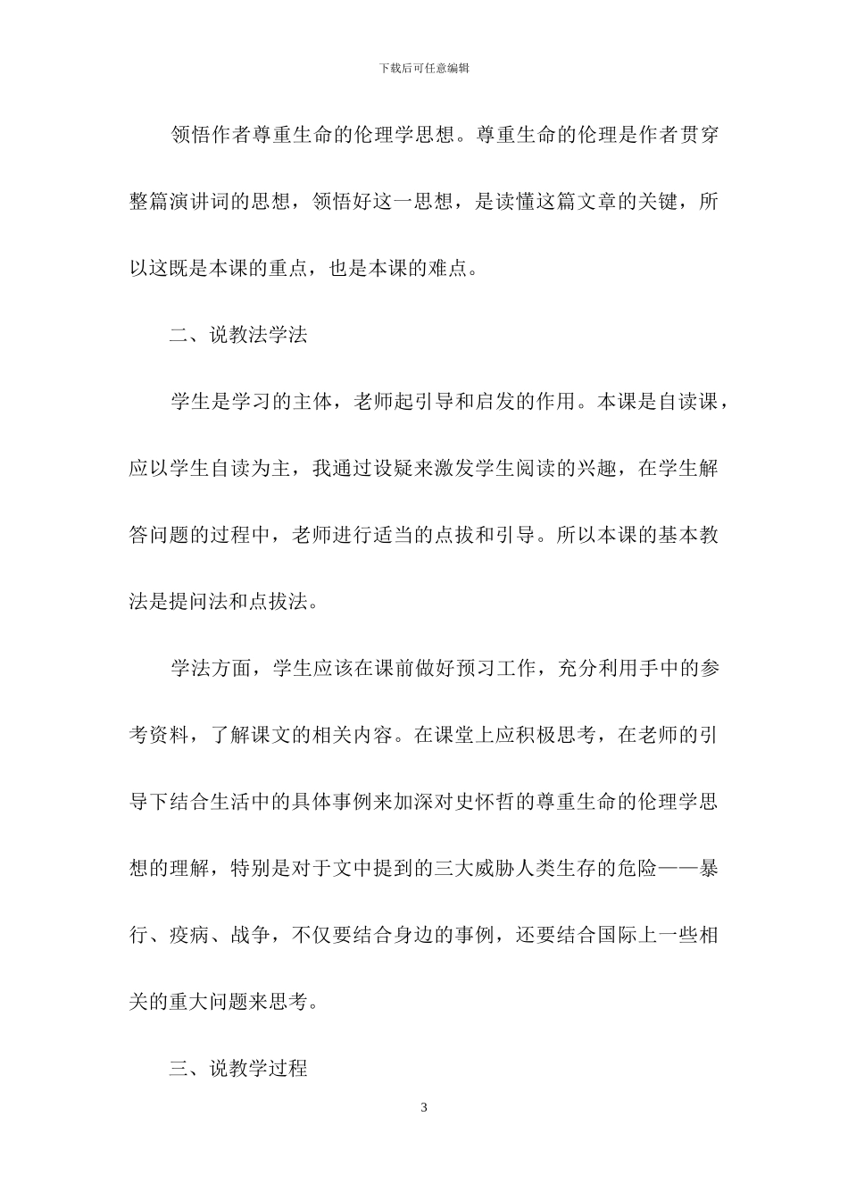 高中语文说课稿范文汇编10篇_第3页