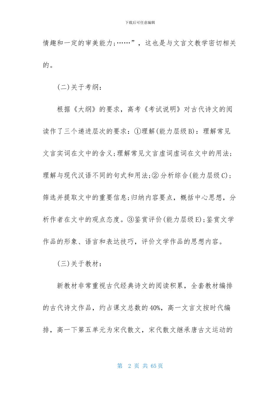 高中语文说课稿范文合集九篇_第2页