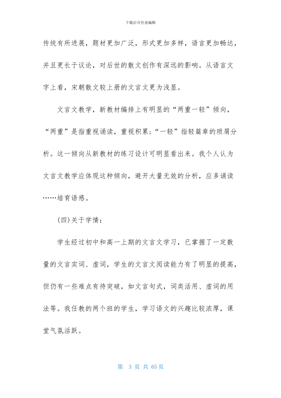 高中语文说课稿范文合集九篇_第3页