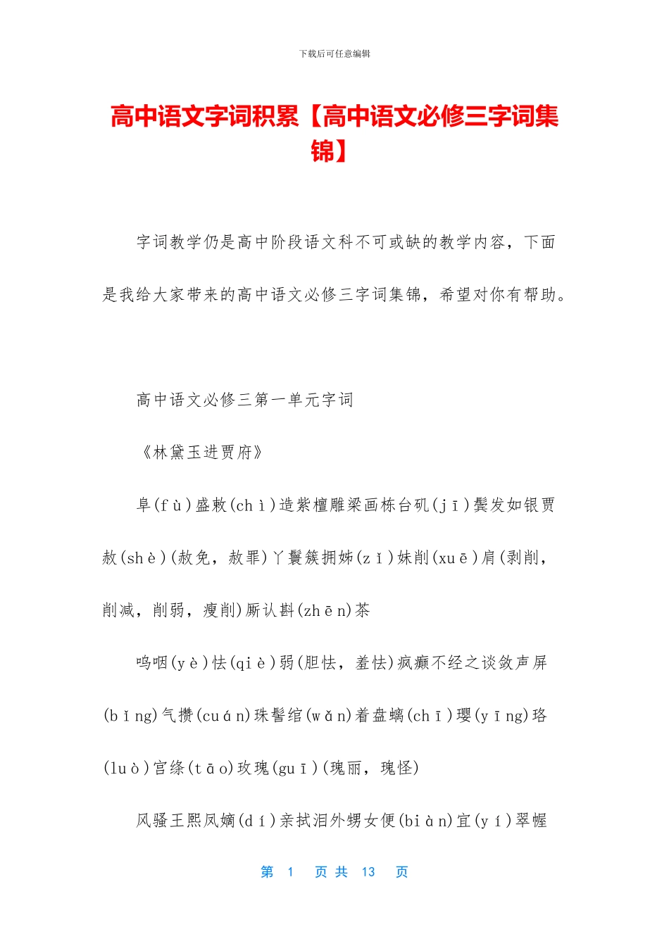 高中语文字词积累_第1页