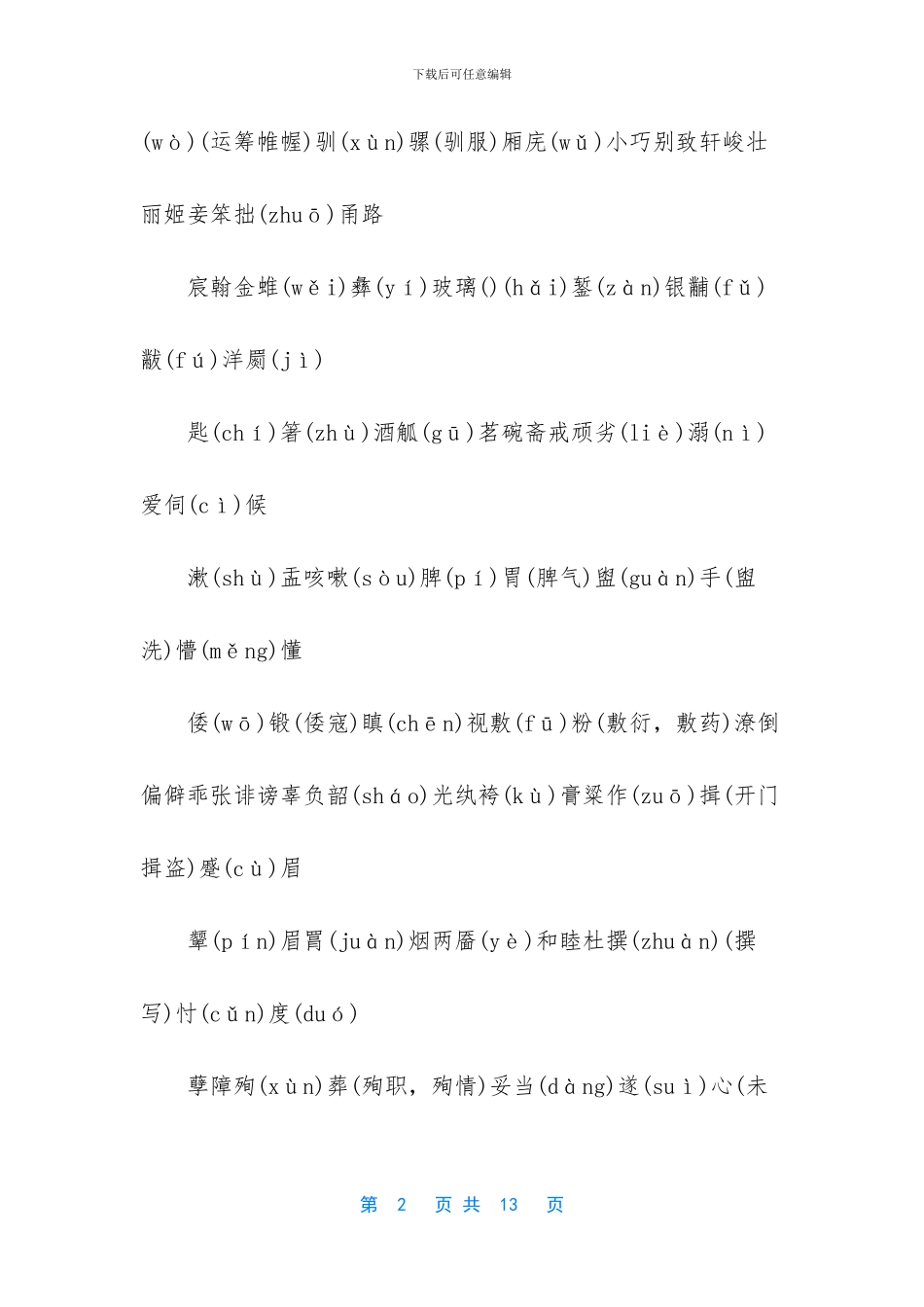 高中语文字词积累_第2页