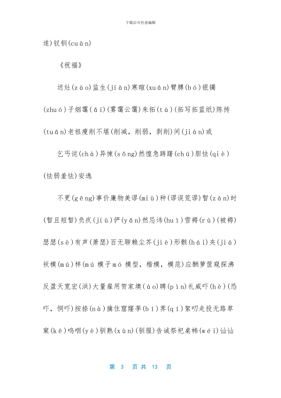 高中语文字词积累_第3页