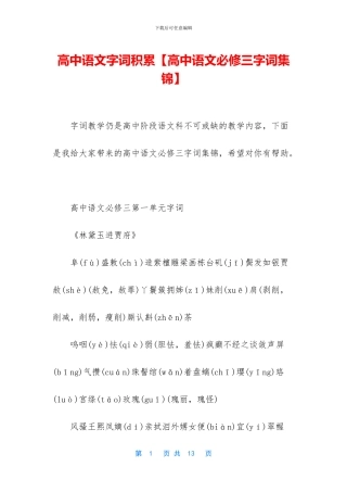 高中语文字词积累