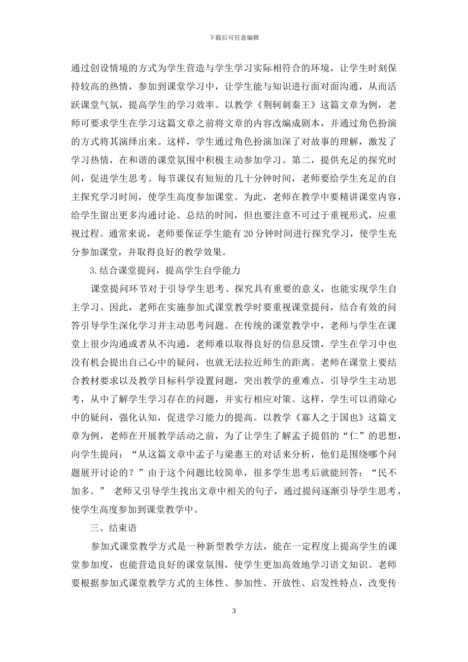 高中语文参与式课堂教学的实践研究_第3页