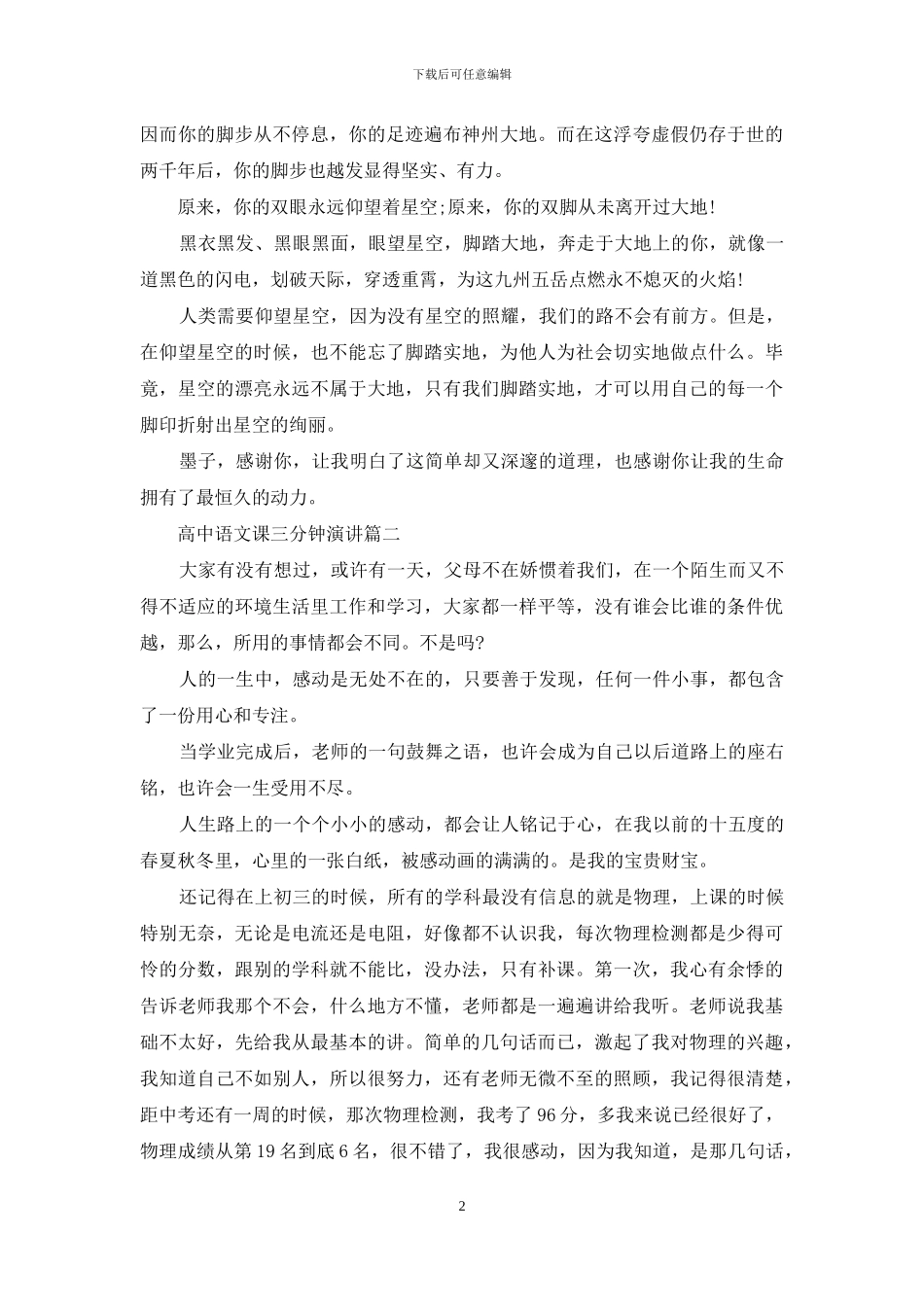 高中语文课三分钟演讲_第2页