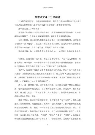 高中语文课三分钟演讲