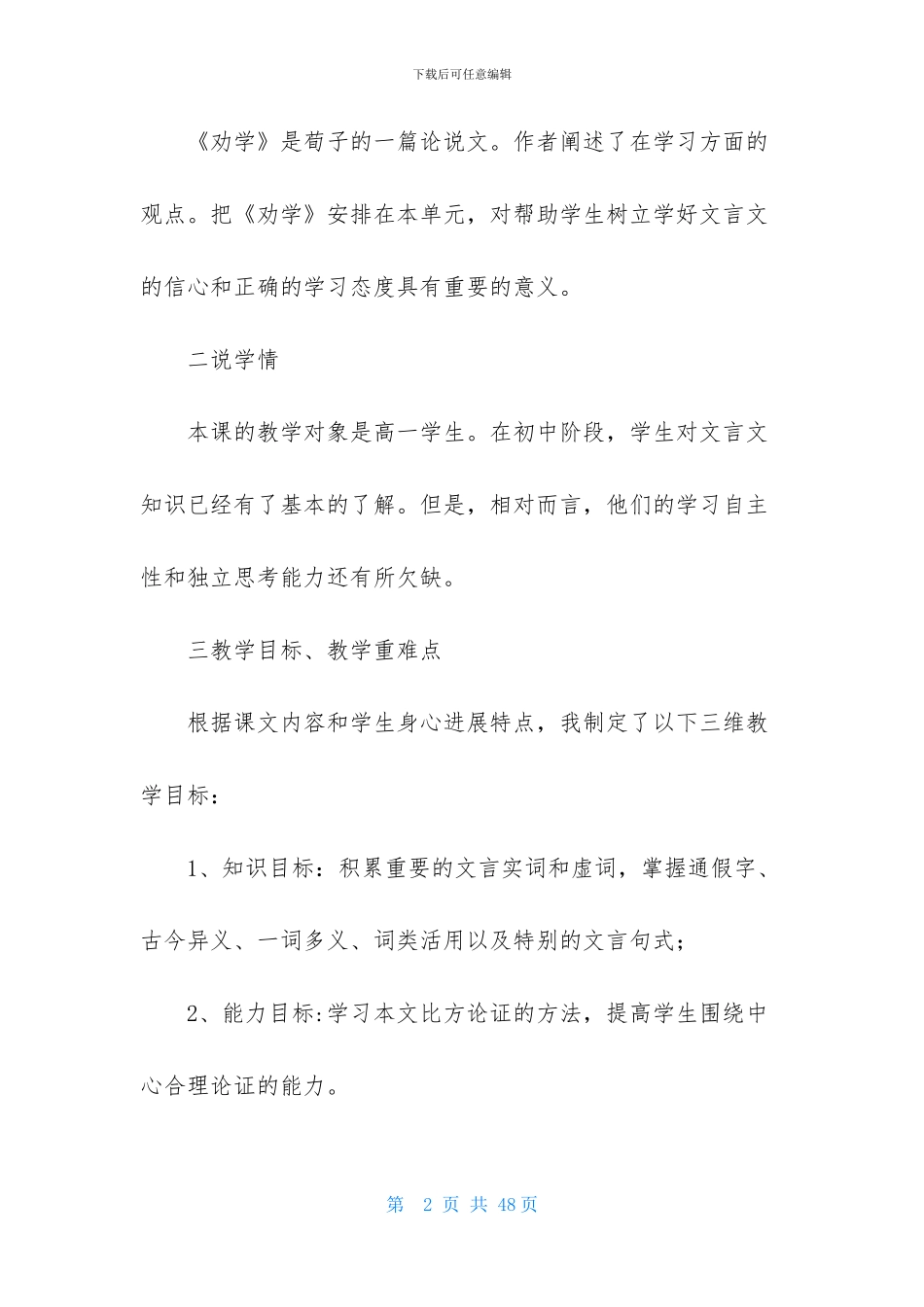 高中语文说课稿范文集合六篇_第2页