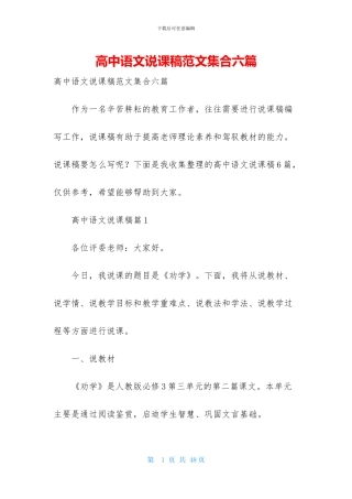 高中语文说课稿范文集合六篇