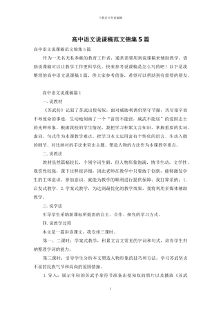 高中语文说课稿范文锦集5篇